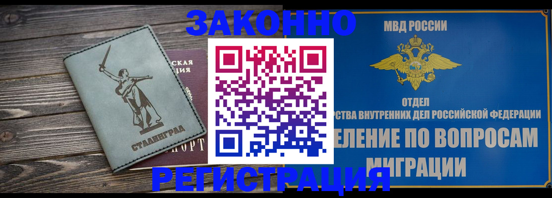 прописка в квартире в Муравленко